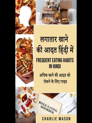 cover image of लगातार खाने की आदत हिंदी में/ Frequent eating habits in hindi